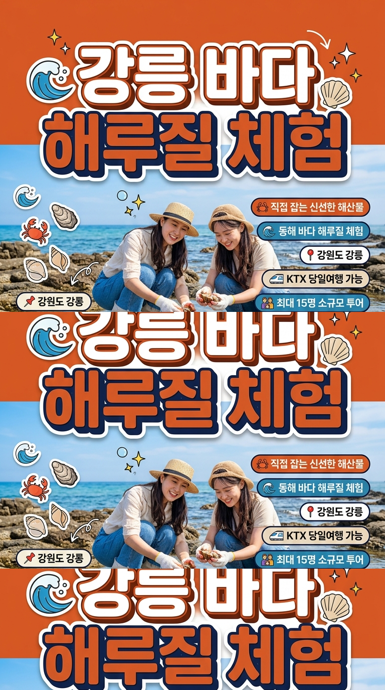 1N2D Gangneung Beach Trip